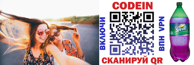 Кодеиновый сироп Lean Purple Drank  Купить закладки  Бердск 